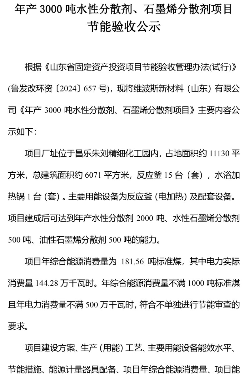 節(jié)能驗收公示-1 副本.jpg