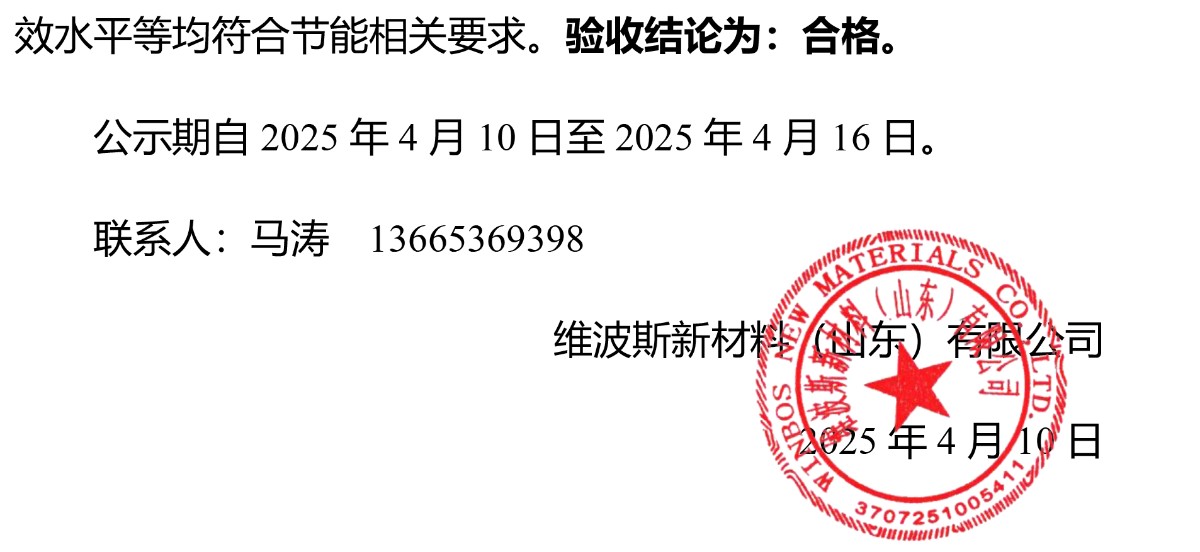 節(jié)能驗收公示-2 副本.JPG